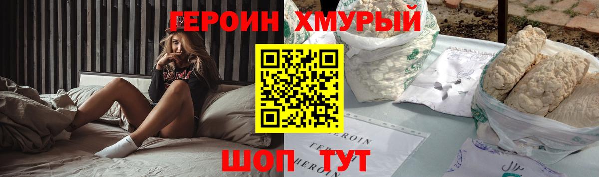Героин хмурый Серов
