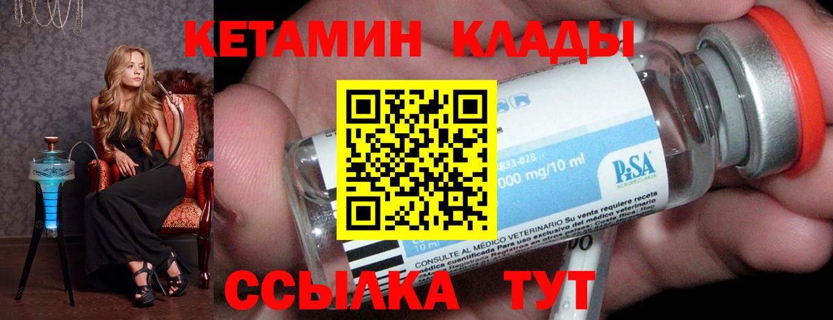 КЕТАМИН ketamine  Вход с VPN  Серов 
